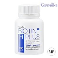 ราคา Giffarine Biotin H Plus ไบโอติน กิฟฟารีน ไบโอติน เอช พลัส โปรตีนผม วิตามินผม บำรุงเส้นผม 30แคปซูล (20895624952)