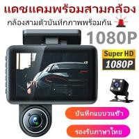 ราคา ราคาขายส่ง ถูกที่สด กล้องติดรถยนต์ กล้อง Car Camera FULL HD 1080P กล้องติดรถยนต์ กระจกมองหลัง 2 กล้อง หน้า หลัง170องศา (19614263925)