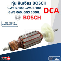 ราคา DCA ทุ่น หินเจียร BOSCH รุ่น GWS 5 100 6 100 GWS 060 GGS 5000L ใช้รุ่นเดียวกัน (20996739842)