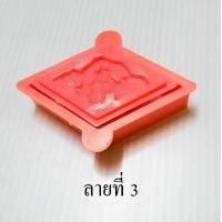 ราคา พิมพ์ข้าวตู พิมพ์ถั่วกวน พิมพ์โก๋ (20016487994)
