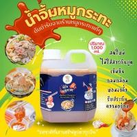 ราคา มะลิ หมูกระทะ น้ำจิ้มหมูกระทะ ปริมาณ 1000 ml เข้มข้น กลมกล่อม หอมงาคั่ว น้ำจิ้มที่เราเสริฟลูกค้าทุกวันกว่า 10 ปี (20694219060)