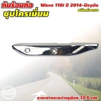 ราคา ตะแกรงกันรอย กันลาย WAVE110i ตะกร้าใน ตะกร้าหน้ารถ เวฟ110i แร็คท้าย wave110i 2012 20 ชุดอะไหล่แต่ง (20409902645)