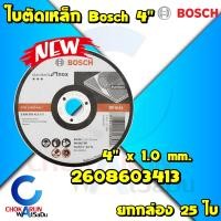 ราคา Bosch ใบตัดเหล็ก 4 นิ้ว ยกกล่อง 25 ใบ แยก 1 ใบ ใบตัด ใบลูกหมู ตัดเหล็ก ตัดสแตนเลส ของแท้ (19421442336)