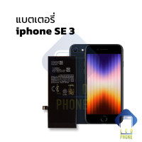ราคา แบตเตอรี่ iphone SE 3 แบตSE3 แบตไอโฟน แบตมือถือ แบตโทรศัพท์ แบตเตอรี่โทรศัพท์ รับประกัน6เดือน (19578428872)
