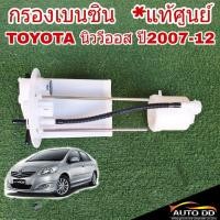 ราคา กรองเบนซิน TOYOTA New Vios นิววีออส ปี2007 12 Yaris ยารีส 1 5 ปี2007 13 อะไหล่แท้ เบิกศูนย์ รหัส 77024 0D062 (20688813808)