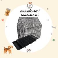 ราคา กรงนก กรงกระรอก กรงนกพับได้ สีดำ ขนาด 24x40x44 5 ซม กรงนกเล็ก กรงลวด กรงพับได้ (20589871340)