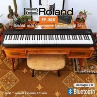ราคา Roland FP 30X เปียโนไฟฟ้า 88 คีย์ ลิ่มแบบ Hammer Action มีเสียง 56 เสียง ต่อบลูทูธ MIDI USB ได้ ฟรีอแดปเตอร์ แป้นเหยียบ ที่วางโน้ต ประกันศูนย์ 1 ปี (9188763831)