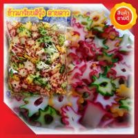 ราคา ข้าวเกรียบ ข้าวเกรียบดอกไม้ ข้าวเกรียบสายรุ้ง ข้าวเกรียบปู ข้าวเกรียบปลา ข้าวเกรียบกุ้ง ข้าวเกรียบปลาหมึก ดิบ สินค้าขายดี 500 กรัม (15418071187)