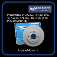 ราคา HONDA จานดิสเบรคหน้า ฮอนด้า JAZZ GD ปี 03 07CITY ZX ปี 02 07CIVIC EG 3 ประตู ปี 93 96BR2504 BENDIX 1 ชิ้น (20894163771)