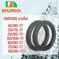ราคา ยางนอกดูโร่ DURO (840460497)