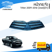 ราคา หน้ากระจัง กระจังหน้า Mitsubishi Triton ไทรตัน 2009 2010 2011 2012 2013 2014 ตัวต่ำ สี BangplusOnline (1713050245)