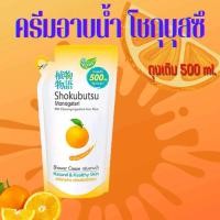 ราคา โชกุบุสซึ โมโนกาตาริ SHOKUBUTSU MONOGATARI ครีมอาบน้ำ ขวด 500 มล ขวดปั๊ม 500ML ชมพู เขียว ส้ม น้ำตาล กุหลาบ (17408058255)