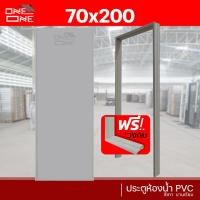 ราคา ส่งทั่วไทย ประตูห้องน้ำ PVC 70x180 70x200 สีเทา ช่องลม บานทึบ แถมฟรีวงกบ (18510081725)