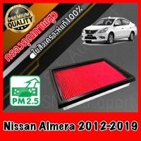 ราคา กรองอากาศเครื่อง กรองเครื่อง กรองอากาศ นิสสัน อะเมร่า Nissan Almera ปี2012 2019 อัลเมร่า อัมเมร่า อาเมร่า อเมร่า (8170580100)