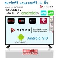 ราคา Pixer HD LED Smart TV ทีวี ขนาด 32 นิ้ว รุ่น DTV-3202