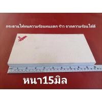 ราคา กระดานไฟ กระดานทนไฟ ตรานก (18793440265)