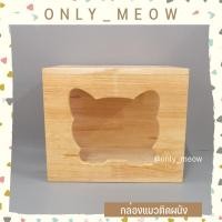 ราคา กล่องแมว กล่องแมวติดผนัง กล่องแมวไม้ ชั้นแมวติดผนัง ชั้นแมวปีน ผลิตจากไม้ยางพารา งาน Handmade (14322916210)