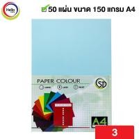 ราคา กระดาษปกสี สีหวาน พาลเทล A4 150 แกรม 50 แผ่น แพ็ค กระดาษ ปกสี กระดาษสี รหัส D (11182391112)