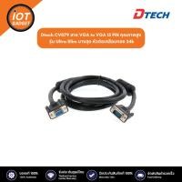 ราคา Dtech CV065 สาย CABLE VGA 3 6 1 5 M M M RGB DT V002 (20552499900)