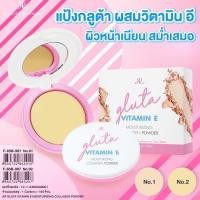 ราคา แป้งวิตามินอี แป้งกลูต้าวิตามินอี อารอน AR Vitamin E Whitening Moisturrzing Powder (20827499105)