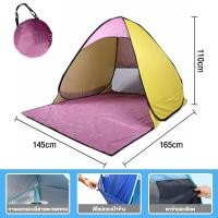 ราคา เต็นท์สำหรับใช้ชายหาด Beach Tent เต็นท์พับเปิดอัตโนมัติ เต็นท์บังแดด ขนาดเล็ก หลากสี สําหรับชายหาด ใช้กลางแจ้ง คุณภาพส่งออก ทนนานแข็งแรง (15877814026)