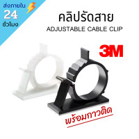 ราคา พร้อมส่ง คลิปรัดสายเคเบิล ขั้นต่ำ 10 ตัว แบบปรับได้ คลิปรัดสายไฟ แข็งแรง ทนทาน มีกาวในตัว คลิปล็อคสาย สำหรับใช้รัดเก็บสายไฟ (17186502988)