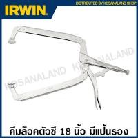ราคา IRWIN Vise Grip คีมล็อคตัวซี มีแผ่นรอง ขนาด 18 นิ้ว รุ่น 18SP Locking C Clamps with Swivel Pads (1456044051)