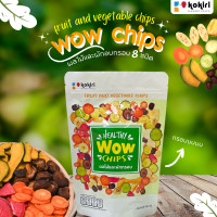 ราคา Kokiri wow chips พร้อมส่ง ผักผลไม้อบกรอบ8ชนิด ขนาด 100g ผักอบกรอบ ผลไม้อบกรอบ (21141938153)