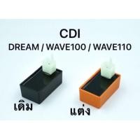 ราคา กล่องCDIแต่ง เวฟ100 โนวา4เกียร์ ต้นจัดปลายไหล กล่องไฟแต่ง เวฟคาร์บู เวฟ100 110 เวฟ100Ubox เวฟZ Dream100 คุรุสภา (20949017172)