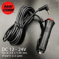 ราคา 12V 24V ที่ต่อเบ้าเสียบในรถยนต์ ชาร์จกล้องติดรถยนต์ Car Charger หัว 3 5 1 35 สำหรับ กล้องติดหน้ารถและ GPS มีสวิตเปิดปิดป้องกันไฟกระชาก 12V ยาว 3 เมตร (7441930962)