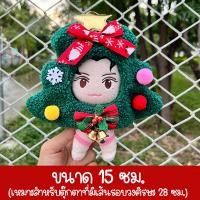 ราคา ชุดตุ๊กตา 10cm 15cm 20 cm ชุดต้นคริสมาส มีไฟแถมฟรี ชุดคริสมาส ร้านไทย พร้อมส่ง (20846817255)