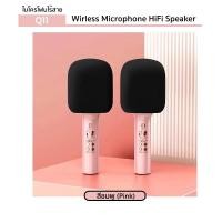 ราคา ไมโครโฟนไร้สาย รุ่น Q11 TWS ร้องเพลงเล่นคาราโอเกะ Wirless Microphone HiFi Speaker ไมโครโฟนคอนเดนเซอร์ 3สี ดำ เขียว ชมพู (18382239872)