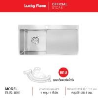 LUCKY FLAME ซิงค์ฝังสแควร์ 1หลุม 1ที่พัก รุ่น EUS-1051
