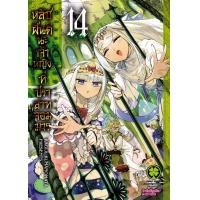 ราคา การ์ตูน หลับฝันดีนะเจ้าหญิงที่ปราสาทจอมมาร เล่ม 14 (20478669105)