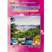 ราคา Chulabook ศูนย์หนังสือจุฬาฯ c111 9786119023529 วิศวกรรมชลศาสตร์ (20526181888)