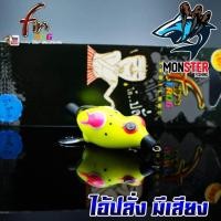 ราคา กบยางฟิน Fin Frog รุ่น ไอ้ปั่ง I PUNG มีเสียง (807116346)