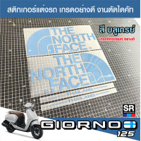 ราคา สติกเกอร์แต่งGiorno125 สติกเกอร์อย่างดีเกรดติดรถ ลอกออกไม่ทิ้งคราบกาว ติดง่าย ทนแดด สีสด (20691745470)