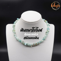 ราคา สร้อยคอหิน โชคเกอร์หิน หินแตก หินอมาโซไนท์ Amazonite ความยาว 40 เซนติเมตร สร้อยหิน สร้อยคอ หินมงคล สร้อยคอแฟชั่น โชคเกอร์ Choker (15843436839)