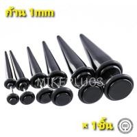 ราคา จิวหูแท่งขยายหลอก ก้าน 1mm TKYLP00 จิวหู จิวแฟชั่น จิวระเบิด จิวผู้ชาย แท่งขยาย (11260093127)