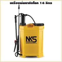 ราคา Nakashi เครื่องพ่นยา มือโยก ถังโยกถังพ่นยา ถังพ่นยา เครื่องพ่นยาถังโยก 16 ลิตร 20 ลิตร นากาชิ (16517530963)
