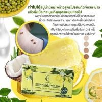 ราคา Green Bean Lemon Soap By Care Skin สบู่น้ำมันมะพร้าวสูตรโปรตีนถั่วเขียวมะนาวก้อนใหญ่ใช้ได้นาน 100กรัม 1 ก้อน (8503445972)