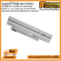 ราคา BATTERY NOTEBOOK แบตเตอรี่โน้ตบุ๊ค Acer สีขาว ASPIRE ONE D255 D260 HAPPY 12 Acer Aspire One 522 D255 D255E D260 D255 D260 D270 Laptop Battery (2554726563)