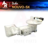 ราคา ชุดปั๊มน้ำมันเชื้อเพลิง ปั๊มติ๊ก SHE YAMAHA NOUVO SX ปั้มติ้ก นูโว เอสเอ็กซ์ รหัส 1DB E39077 10 (20562980157)