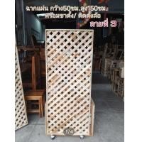 ราคา ฉากกั้น ฉากระแนงบังตา ฉากไม้สัก ฟรี ขาตั้ง (13565050982)