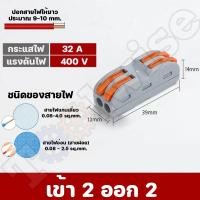 ราคา เต๋าต่อสายไฟ ขั้วต่อสายไฟ ตัวต่อสายไฟ เต๋าต่อไฟ Quick Connector Terminal Block (20224229749)