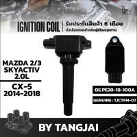 ราคา คอยล์จุดระเบิด MAZDA 2 3 SKYACTIV 2 0L CX 5 OE PE20 18 100A BY TANGJAI (20355119144)