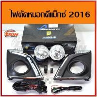 ราคา ไฟตัดหมอก ไฟสปอร์ตไลท์ Isuzu d max dmax 2016 2017 4WD sportlight ไฟตัดหมอก ดีแม็ก1 9 2016 17 ตัวสูง Hi Lander (3498614755)