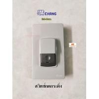 ราคา Chang iModern สวิทซ์กดกระดิ่ง F 13 กันน้ำ พร้อมไฟสัญญาณ ช้าง (2722608011)
