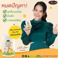 ราคา แคลเซียมเพิ่มความสูง AWL Calcium Plus D3 เสริมสร้างภูมิคุ้มกัน แคลเซียมเพิ่มความสูงสำหรับเด็ก บำรุงกระดูกและฟัน (19913214289)
