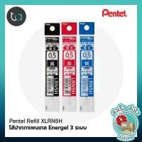 ราคา PENTEL Refill XLRN5H ไส้ปากกาเพนเทล XLRN5H สำหรับ Pentel EnerGel 3 EnerGel 2S V feel หมึกน้ำเงิน แดง ดำ ถูกจริง TA (9054619256)
